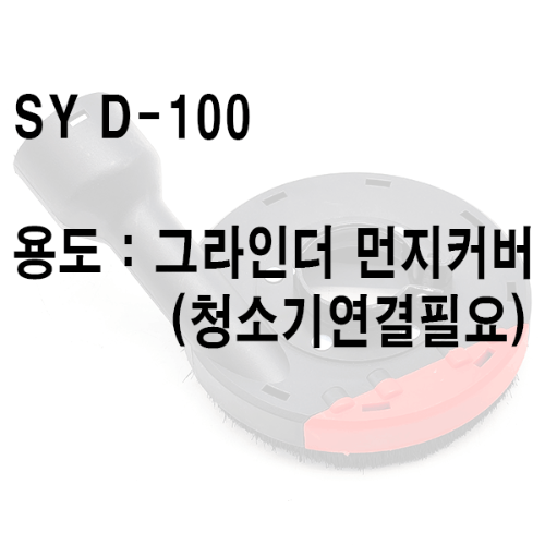 SY D-100